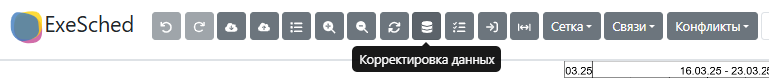 Product Documentation > Настройки цветовой индикации заданий > image-2025-4-14_12-11-2.png (Пункт меню «Корректировка данных»)