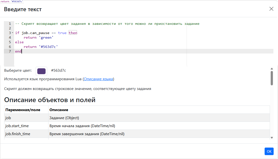 Product Documentation > Настройки цветовой индикации заданий > image-2025-4-14_18-20-43.png (Окно редактирования скрипта)