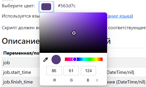 Product Documentation > Настройки цветовой индикации заданий > image-2025-4-14_18-27-56.png (Палитра выбора цвета)