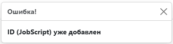 Product Documentation > Настройки цветовой индикации заданий > image-2025-4-15_16-20-50.png (Ошибка имени скрипта)