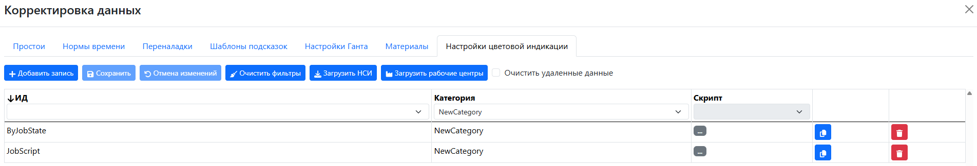 Product Documentation > Настройки цветовой индикации заданий > image-2025-4-16_12-47-37.png (Группировка скриптов по категории)