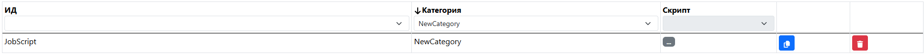 Product Documentation > Настройки цветовой индикации заданий > image-2025-4-16_13-14-8.png (Копирование скрипта)