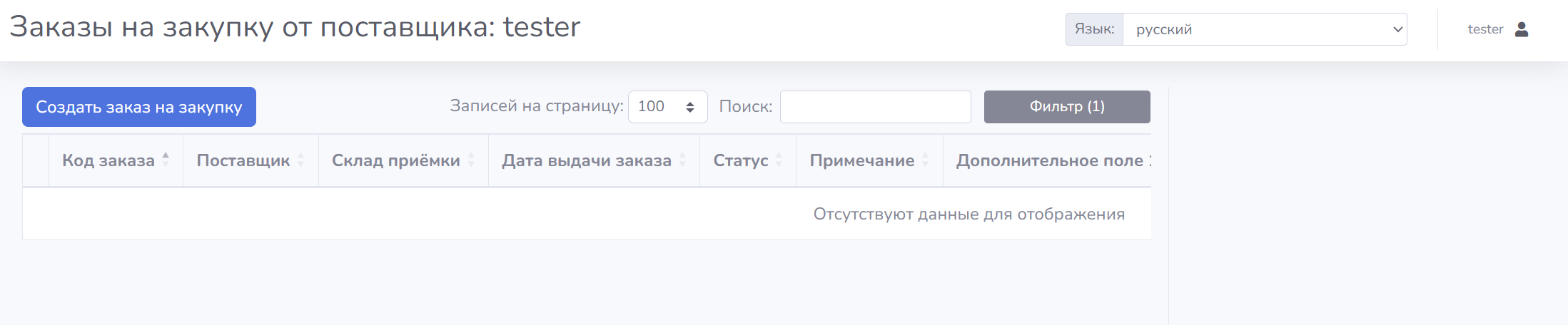 Product Documentation > Заказы на закупку > image-2025-4-21_13-21-39.png