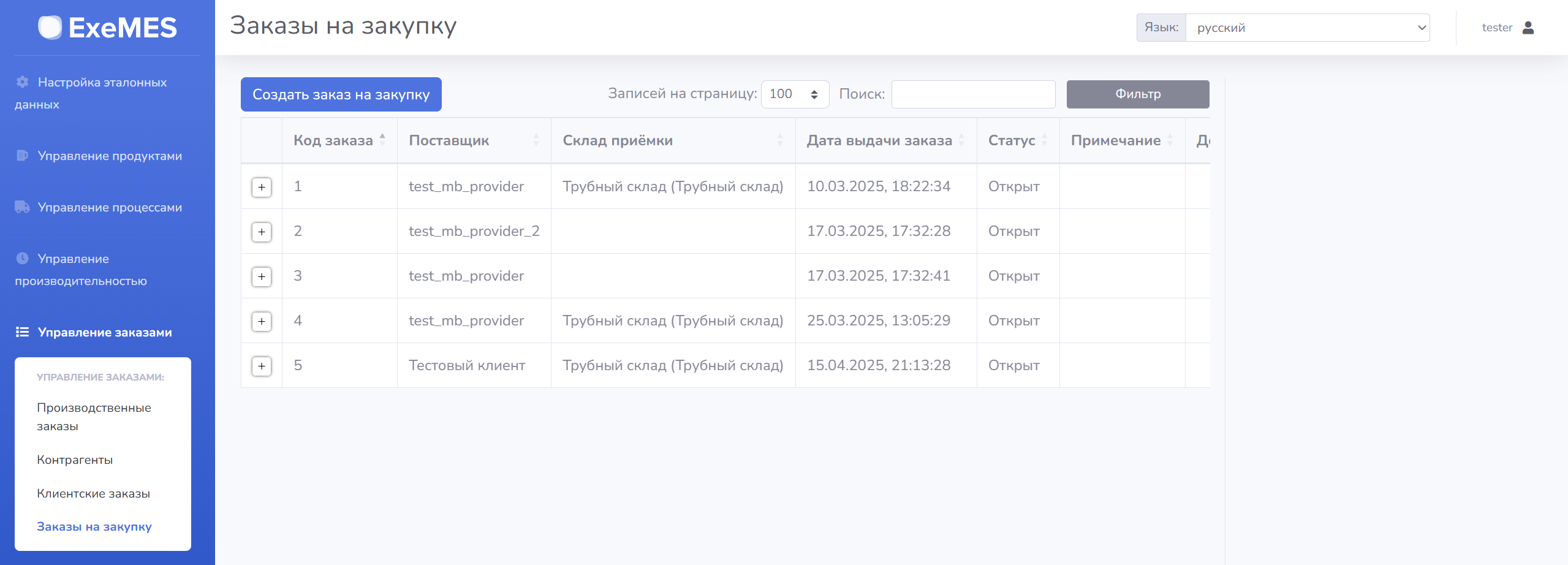 Product Documentation > Заказы на закупку > image-2025-4-21_13-26-47.png