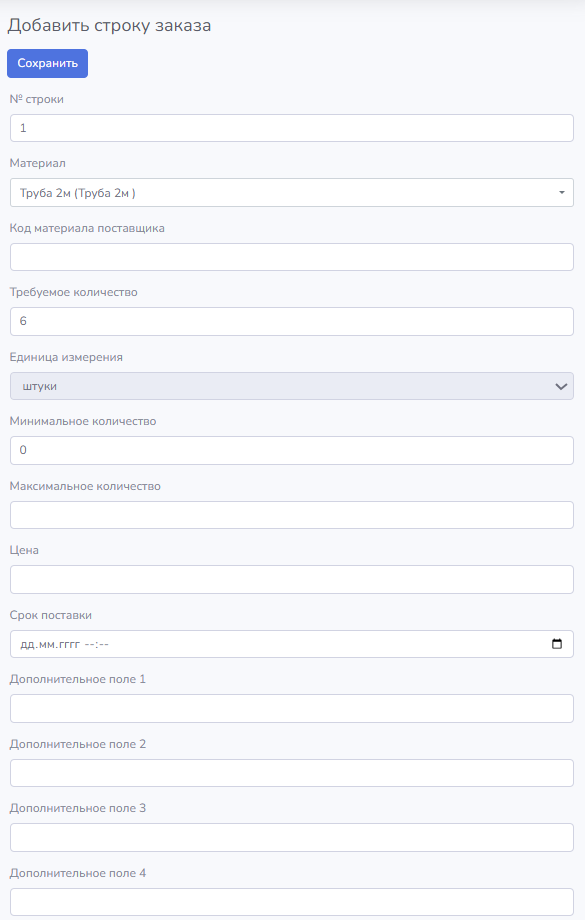 Product Documentation > Заказы на закупку > image-2025-4-21_18-1-21.png (Заполнение полей строки заказа на закупку)