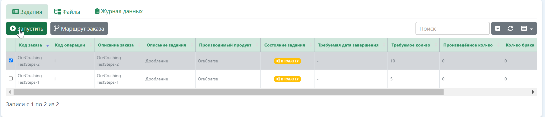 Управление заданиями - Product Documentation - ExePlant Knowledgebase