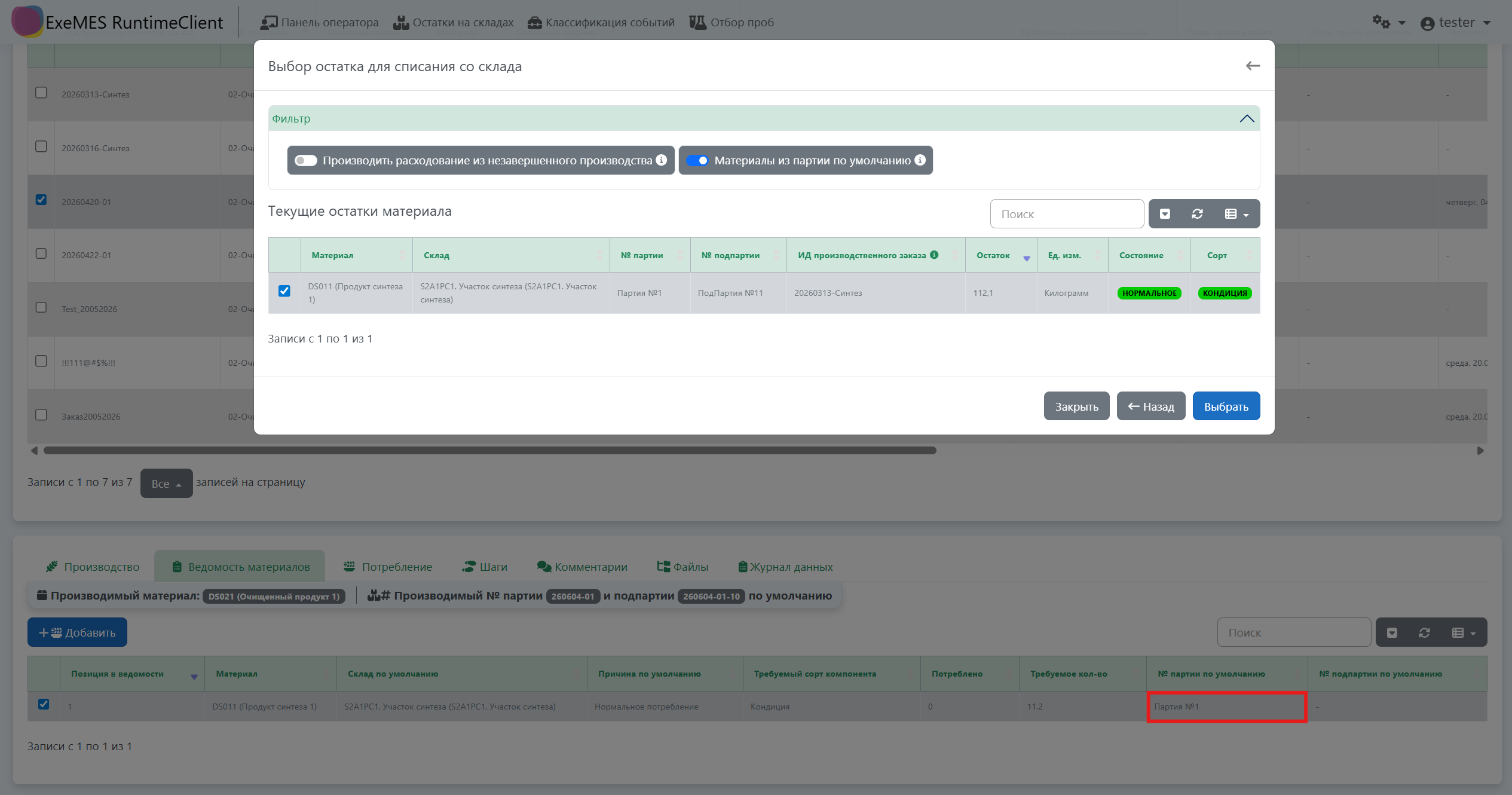 Ввод данных о потреблении - Product Documentation - ExePlant Knowledgebase