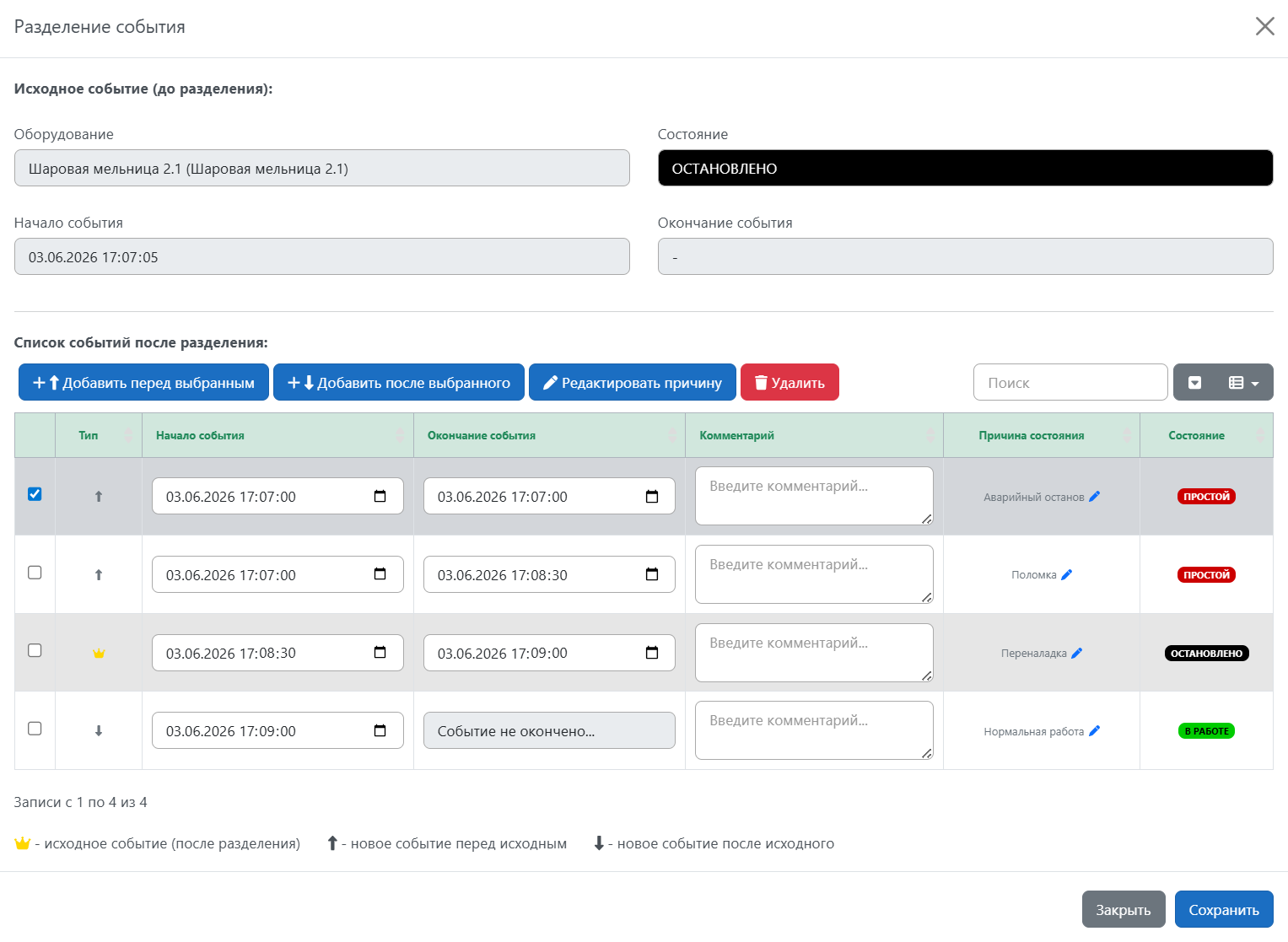 Разделение события - Product Documentation - ExePlant Knowledgebase