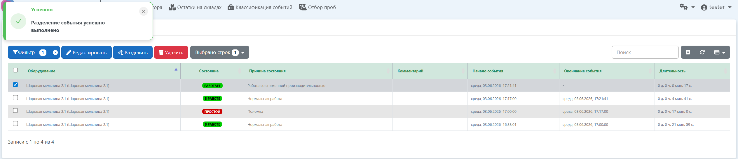Разделение события - Product Documentation - ExePlant Knowledgebase