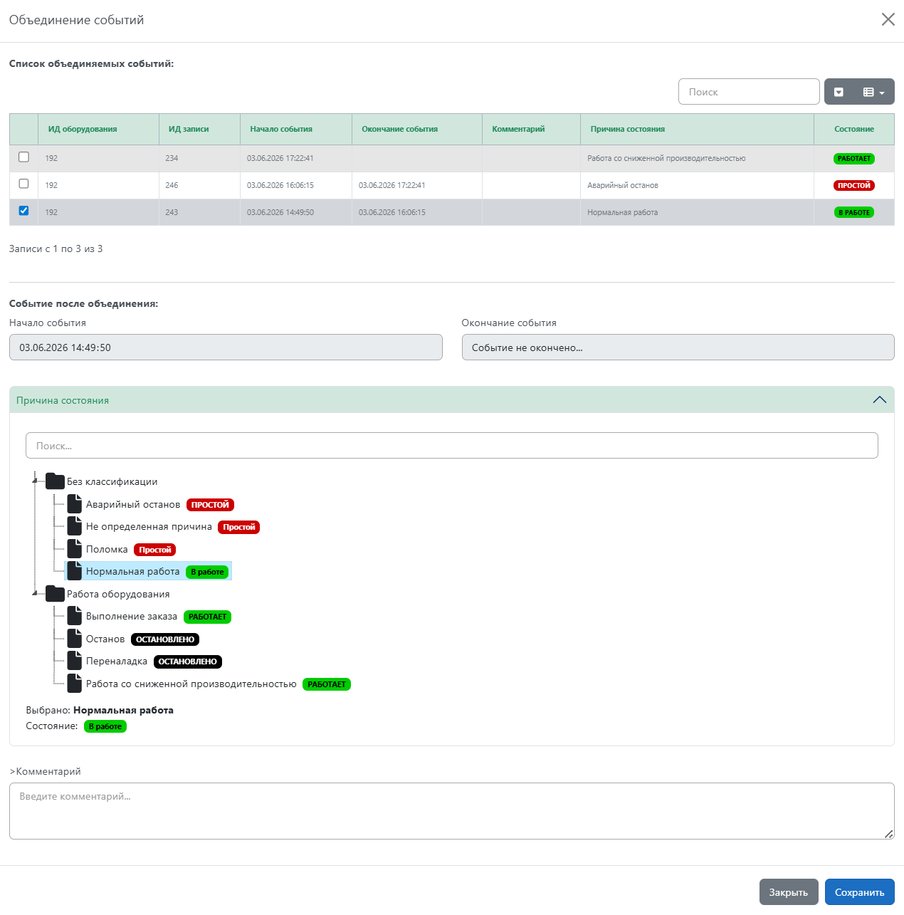 Объединение событий - Product Documentation - ExePlant Knowledgebase