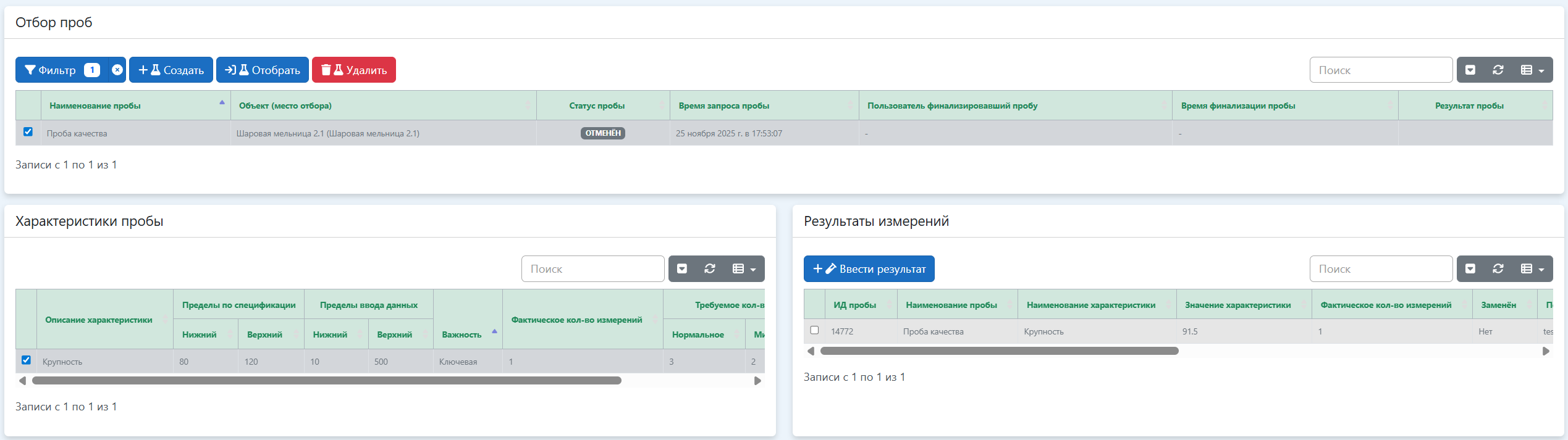 Отбор проб - Product Documentation - ExePlant Knowledgebase