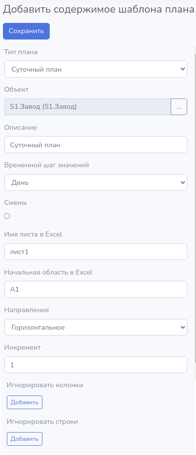 Product Documentation > Настройки планов > image-2024-11-8_15-39-17.png (Создание содержимого шаблона плана)