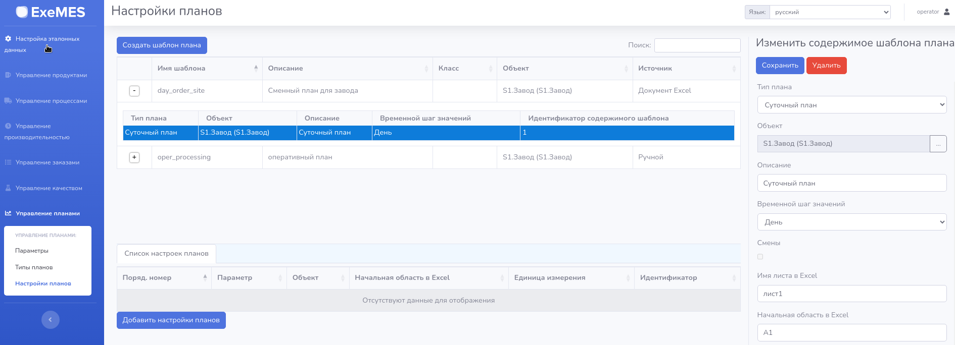 Product Documentation > Настройки планов > image-2024-11-8_15-44-1.png (Содержимое шаблона плана)