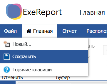 Product Documentation > Редактирование отчетов > image-2025-6-17_21-58-42.png (Сохранение отчета)