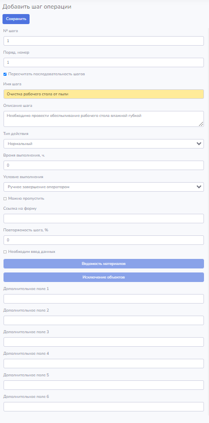 Product Documentation > Добавление операций в процесс > image-2024-10-3_14-26-41.png (Добавление шага в группу)