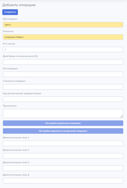 Product Documentation > Добавление операций в процесс > image-2024-10-3_14-31-49.png (Добавление операции в процесс)