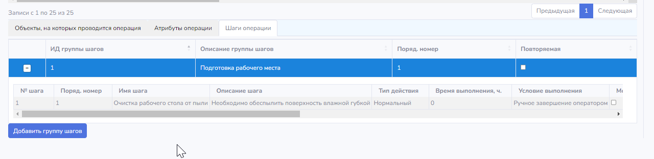 Product Documentation > Добавление операций в процесс > image-2024-10-3_16-49-57.png (Группы шагов и шаги)