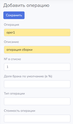 Product Documentation > Добавление операций в процесс > image-2024-9-30_15-28-47-1.png