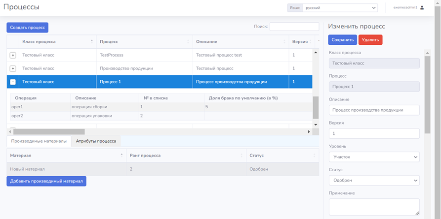 Product Documentation > Добавление операций в процесс > image-2024-9-30_15-29-37-1.png (Просмотр операций)