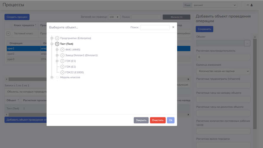 Product Documentation > Добавление операций в процесс > image-2024-9-30_15-31-10-1.png (Назначение операции на рабочий центр – объект из объектной модели)