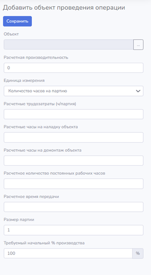 Product Documentation > Добавление операций в процесс > image-2024-9-30_15-32-51-1.png (Назначение операции на рабочий центр)