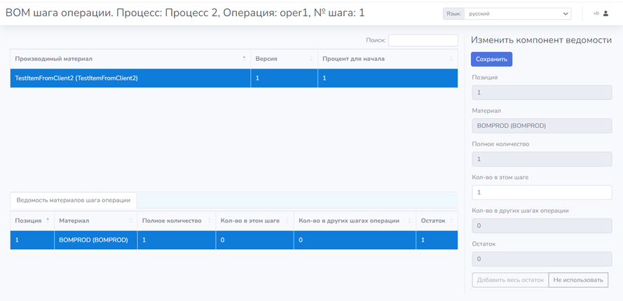 Product Documentation > Добавление операций в процесс > image-2024-9-30_15-48-59-1.png (Настройка ведомости материалов для шага)