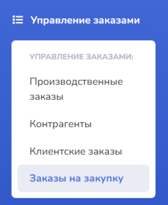 Product Documentation > Заказы на закупку > image-2025-4-21_13-24-42.png