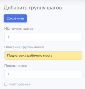 Product Documentation > Добавление операций в процесс > image-2024-9-30_15-38-35-1.png (Добавление группы шагов в операцию)